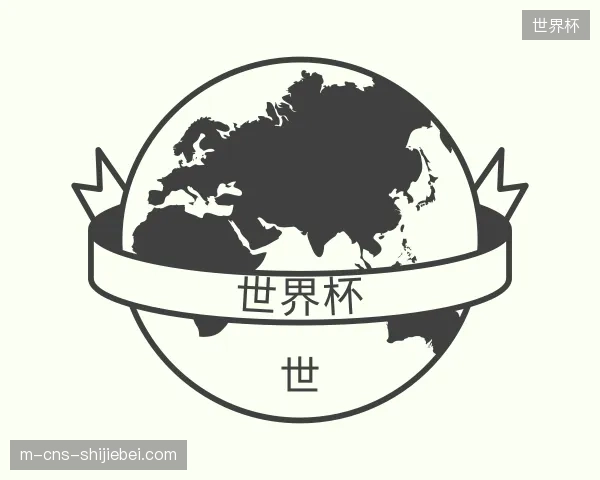走进世界杯中国官网